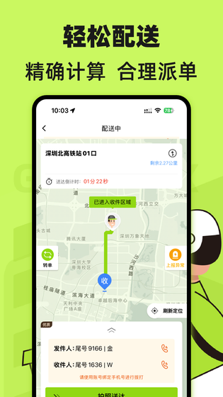 裹小递配送员 截图 3