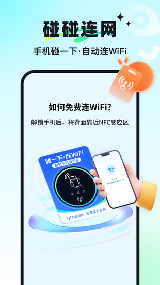万能钥匙 截图 2