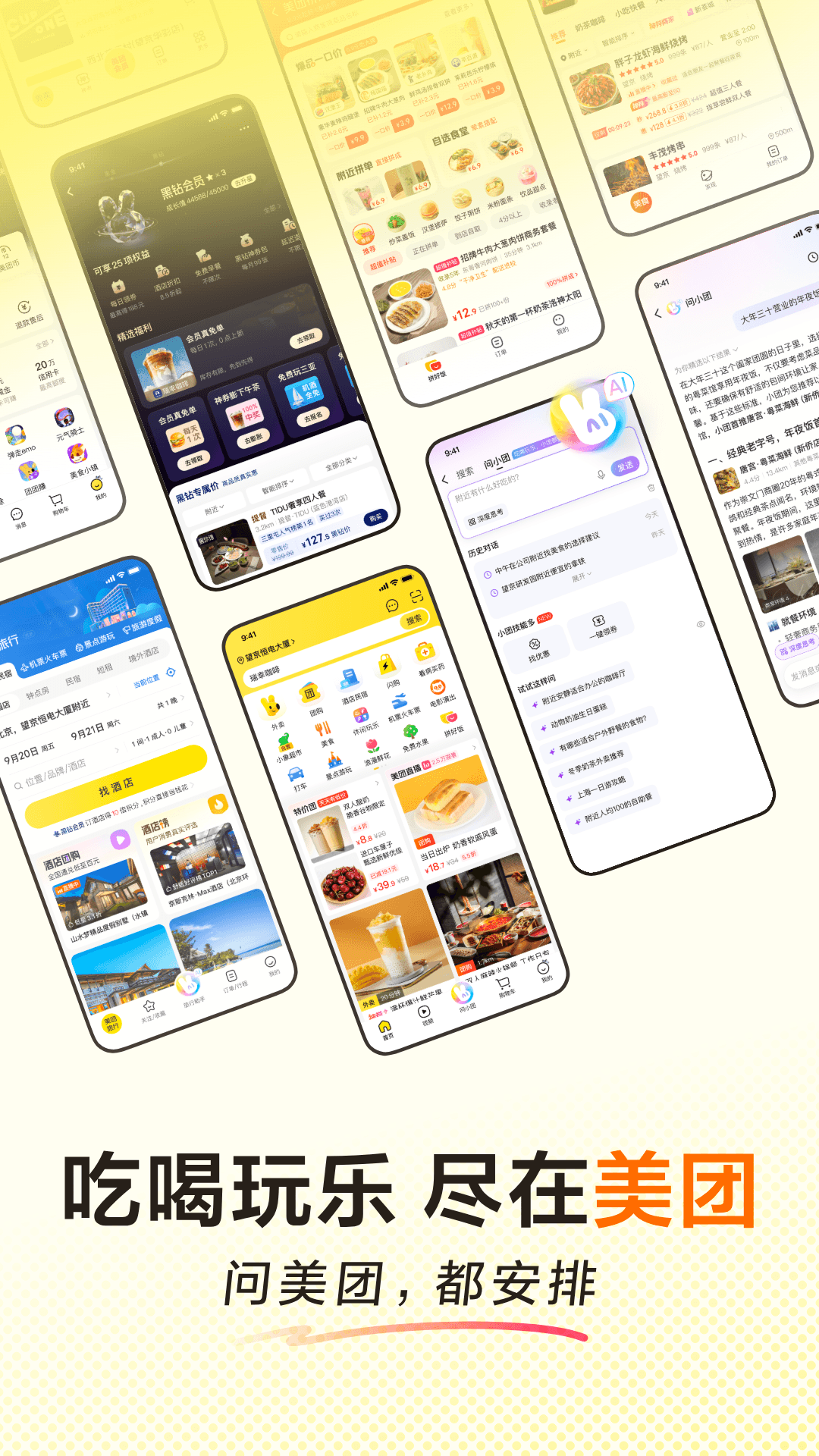 美团 | Meituan 截图 1
