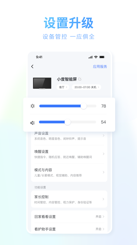 小度 截图 3