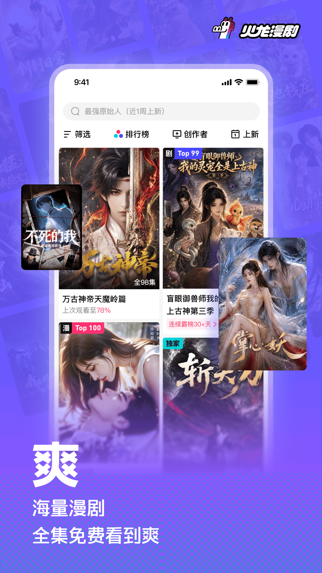 火龙漫剧 截图 2