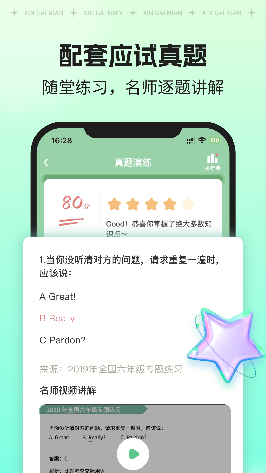 新概念AI版 截图 5