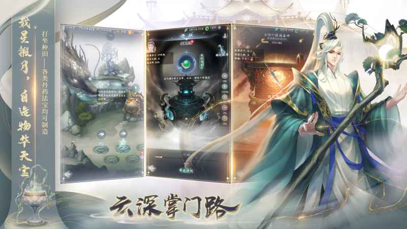 云深掌门路 截图 4
