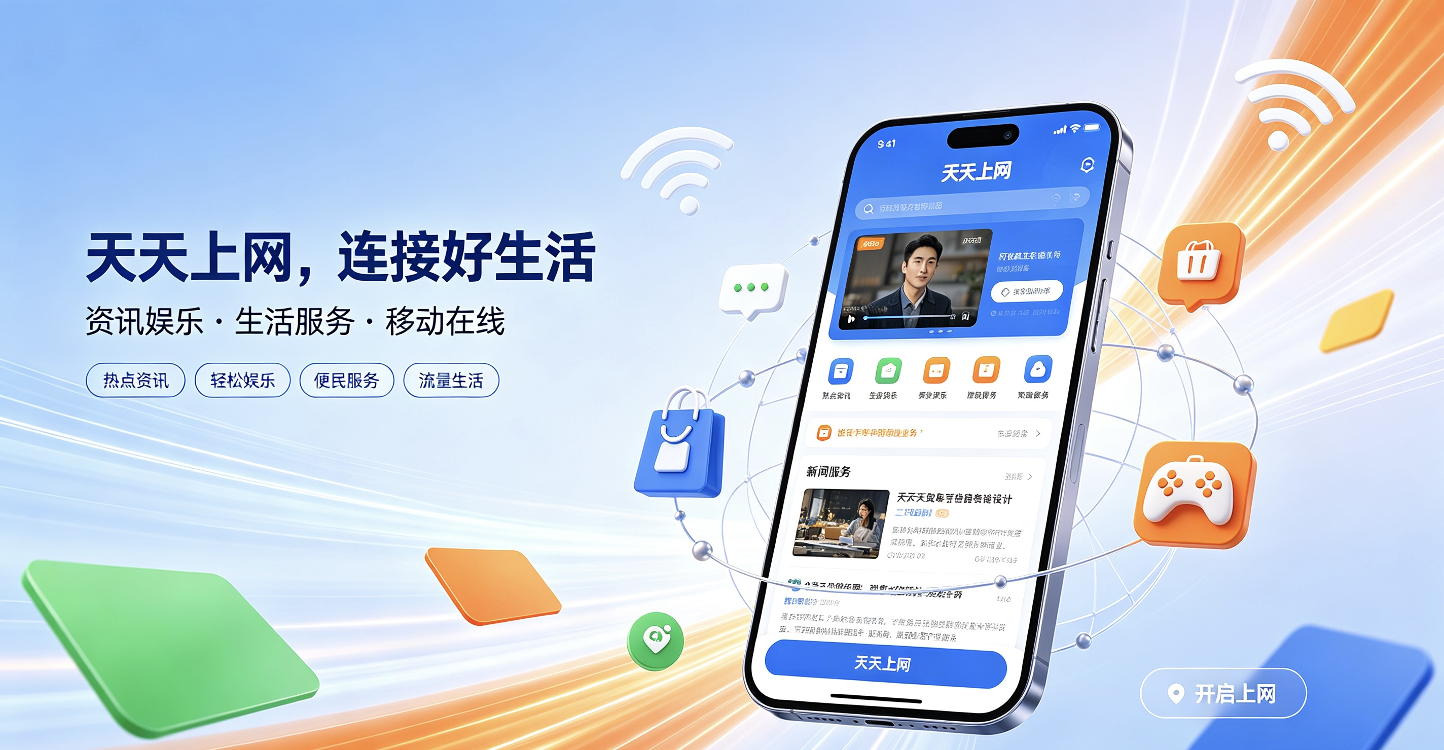 免费天天上网全部版本
