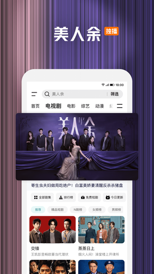 腾讯视频 截图 4