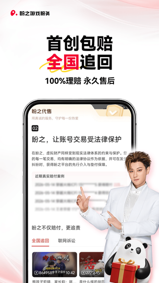 盼之账号 截图 5