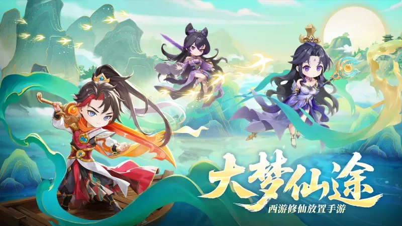 大梦仙途所有版本