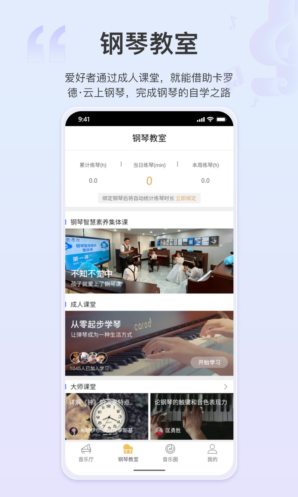 云上钢琴 | CloudPiano 截图 3