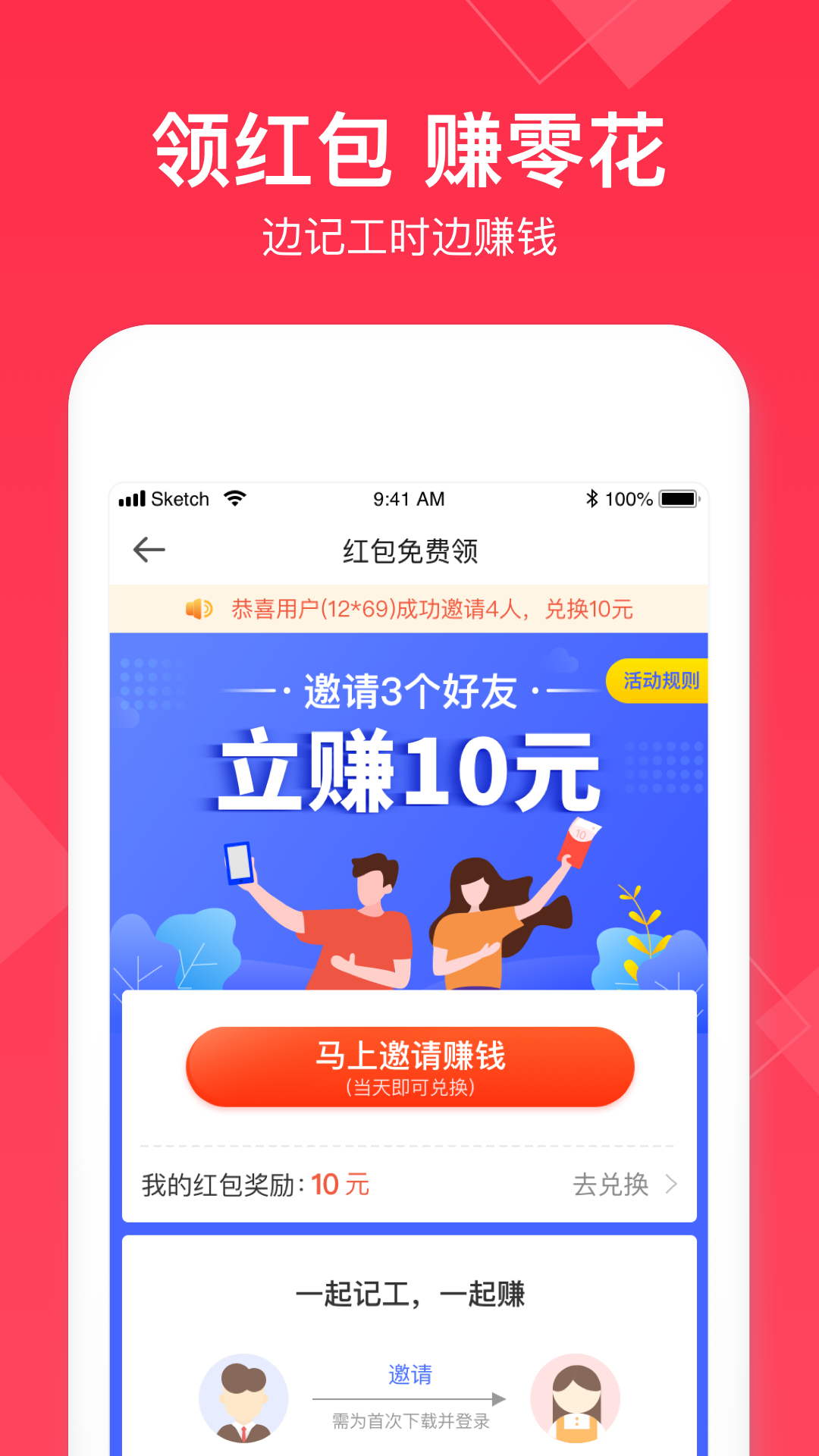小时工记账 截图 2