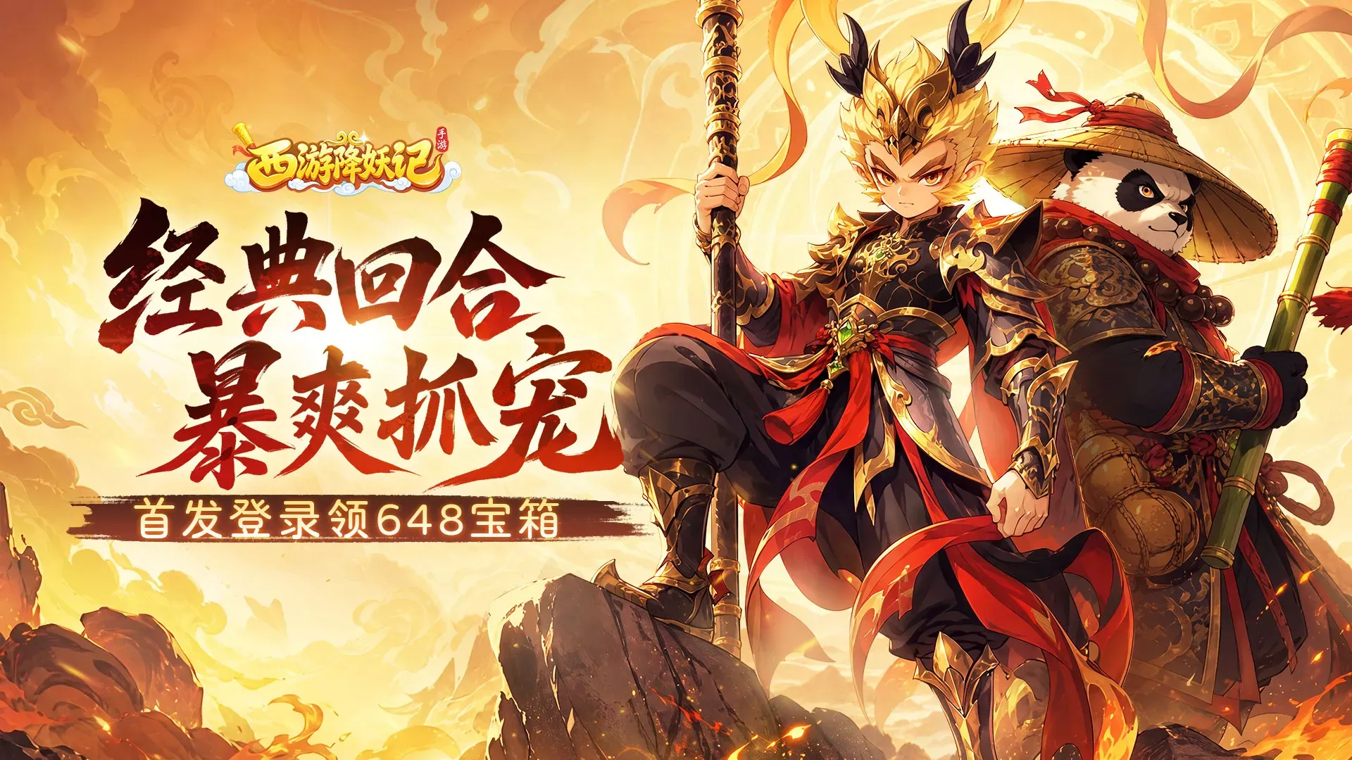 西游降妖记全部版本