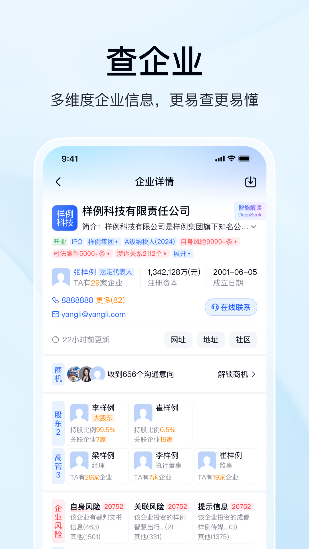爱企查 截图 2