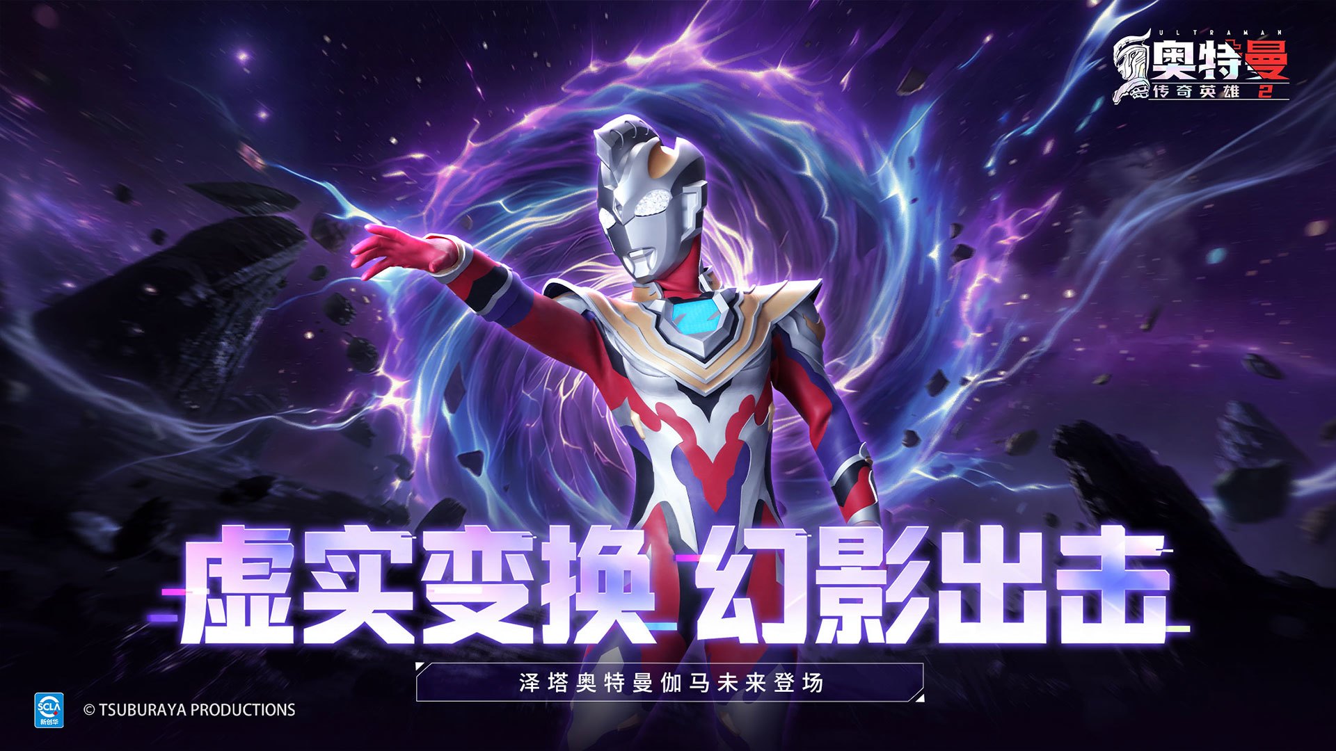 奥特曼传奇英雄2 截图 1