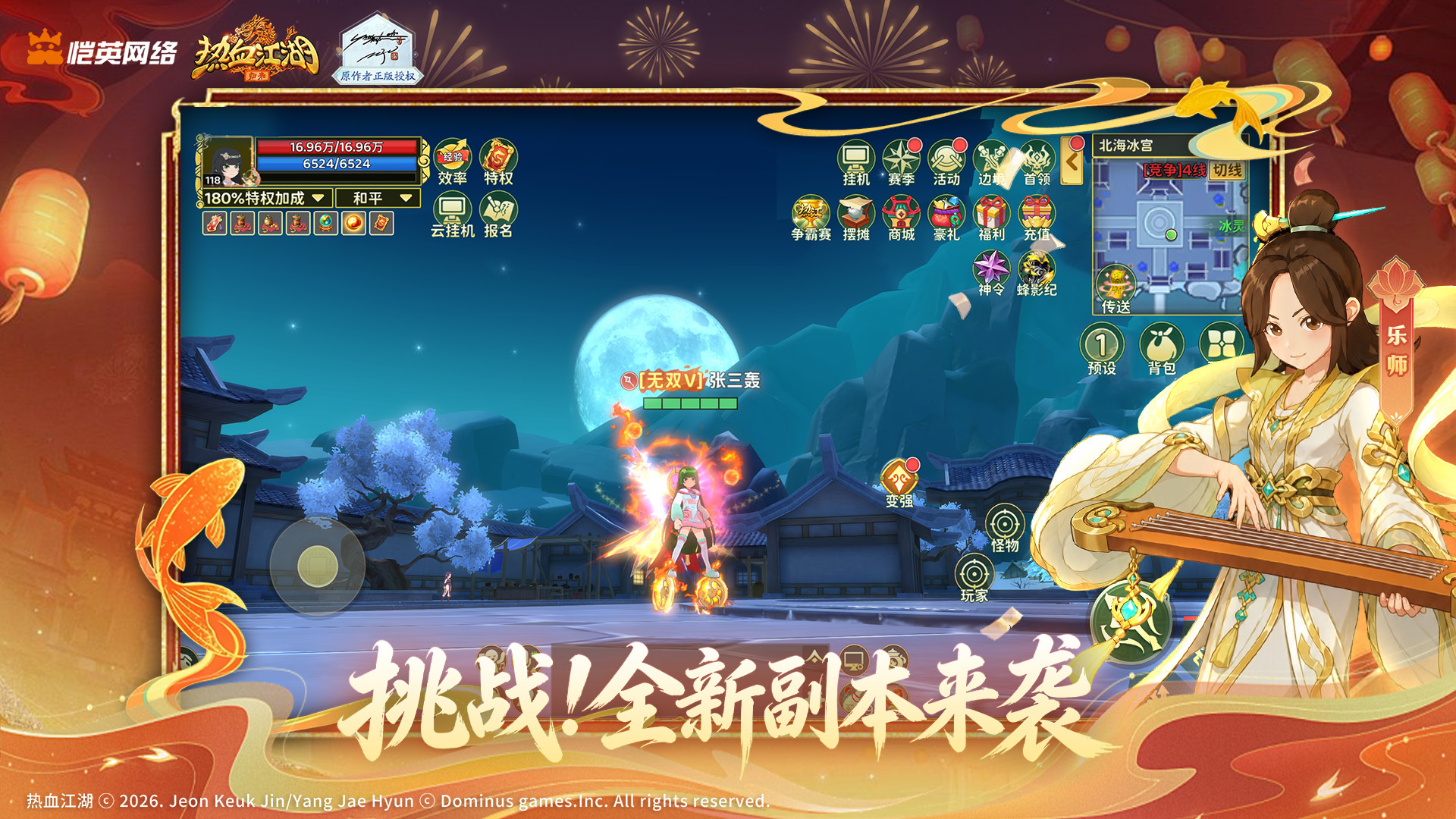 热血江湖：归来 截图 3