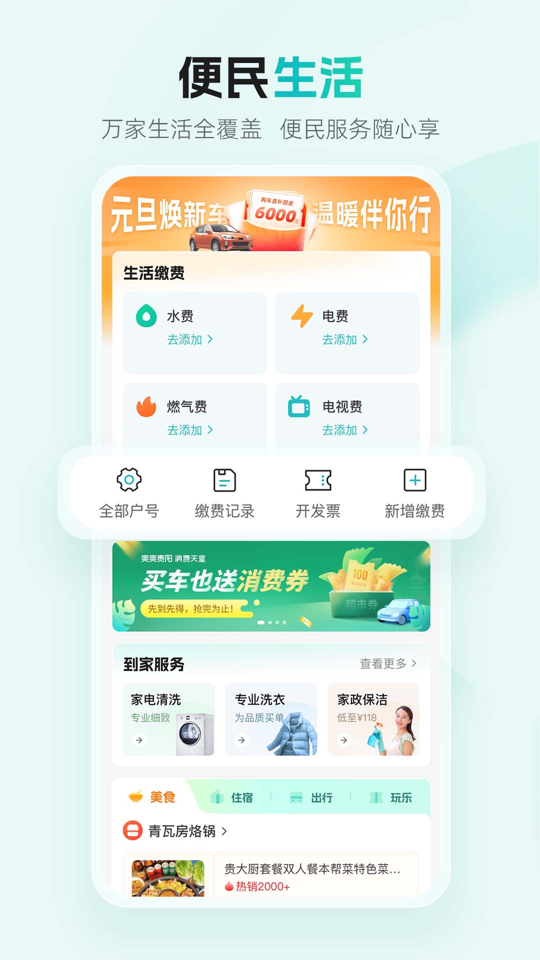 多彩宝 截图 3