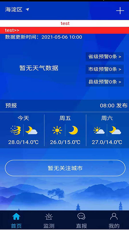 浙江预警发布 截图 1