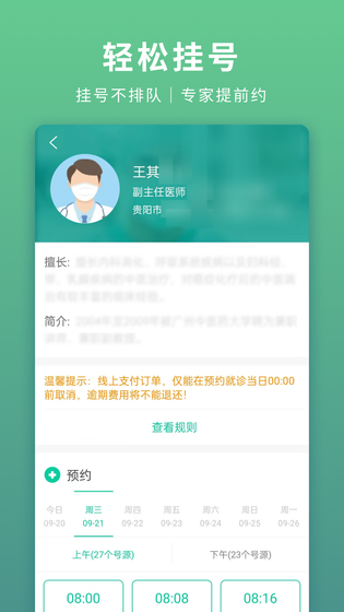 贵健康 截图 2