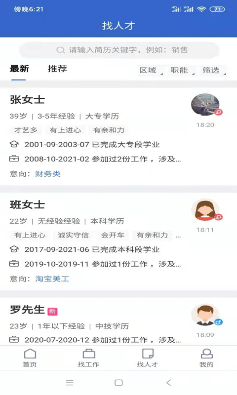 贵阳人才网 截图 3
