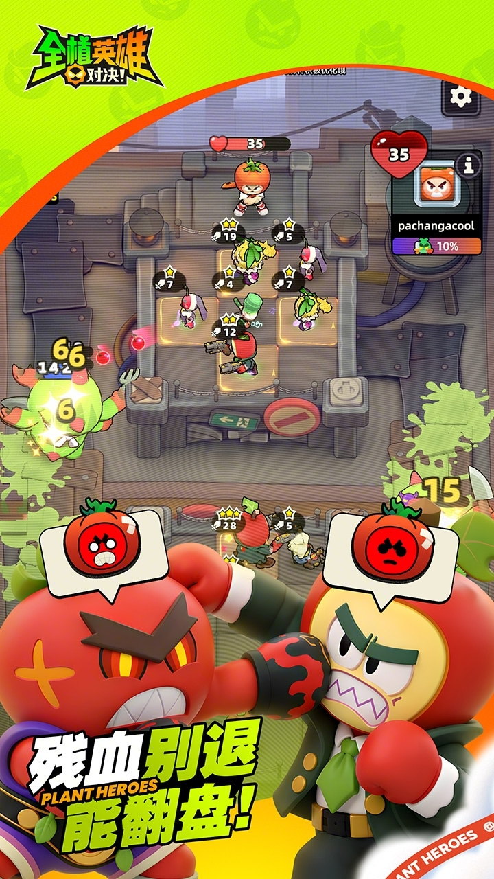 全植英雄：对决 截图 4