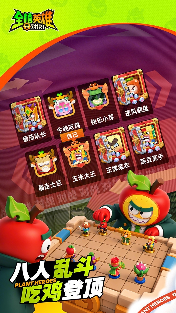 全植英雄：对决 截图 5