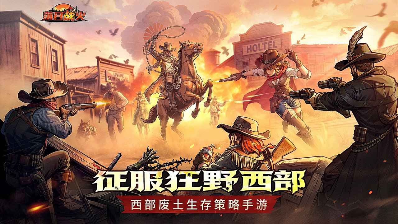 落日战火全部版本