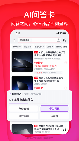 京东 | JD.COM 截图 4