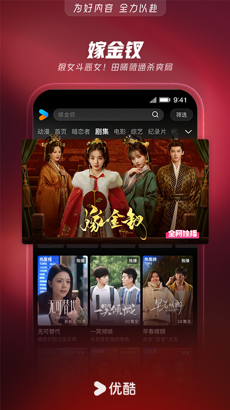 优酷视频 截图 1