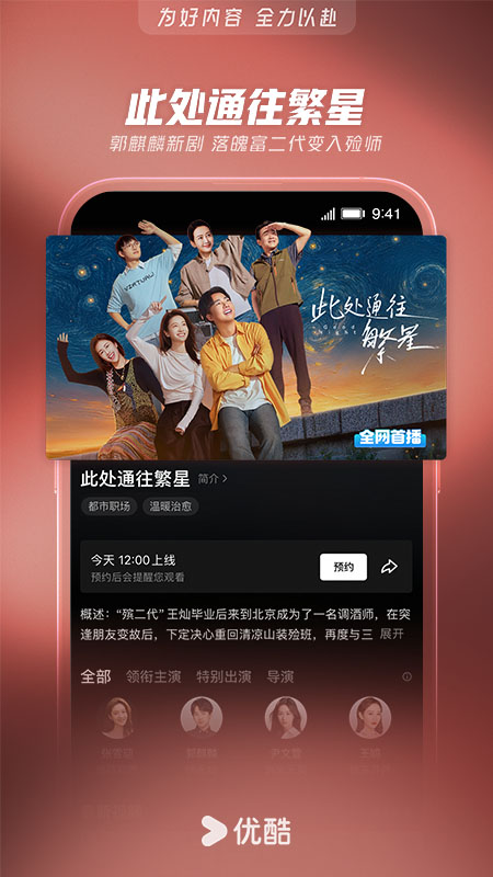 优酷视频 截图 2