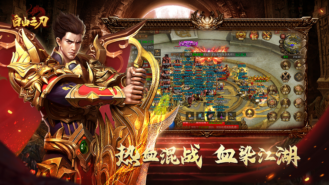 自由之刃 截图 3