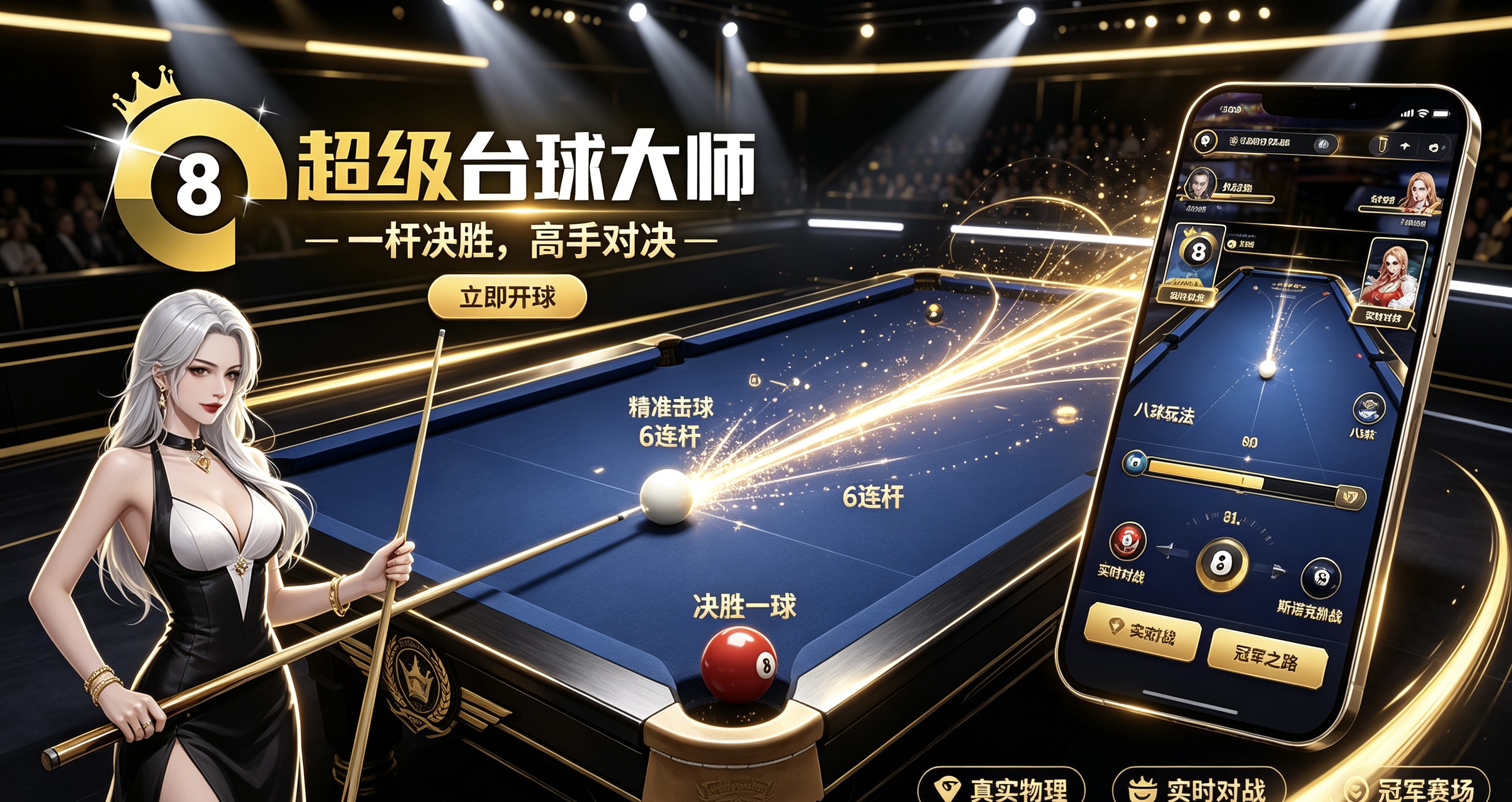 超级台球大师全部版本