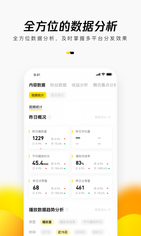 企鹅号 截图 2