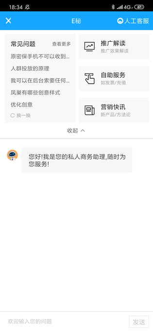 百度营销 截图 5