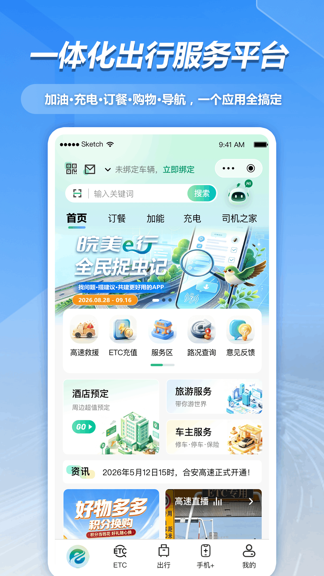 皖美e行 截图 1