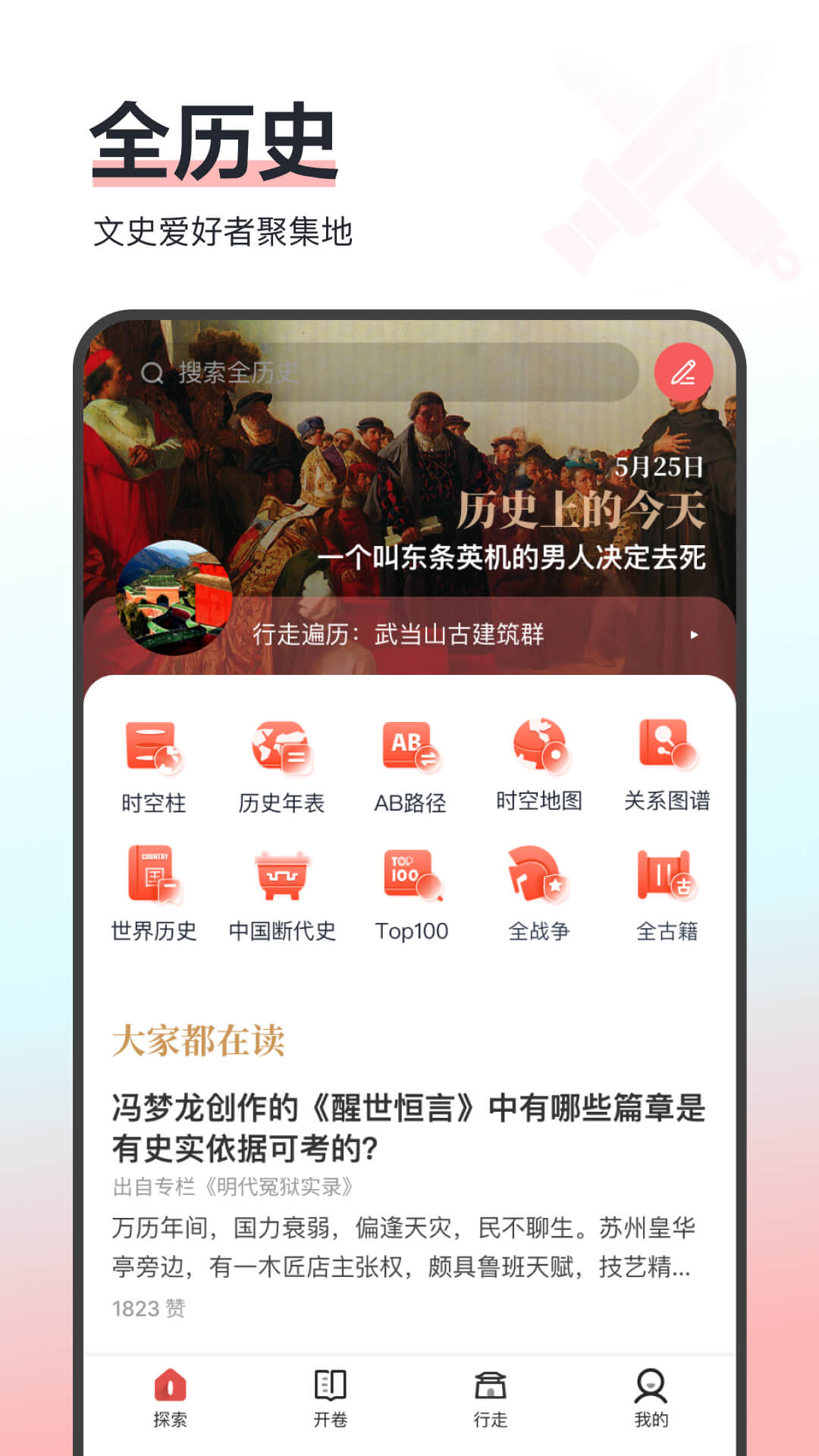 全历史 截图 1