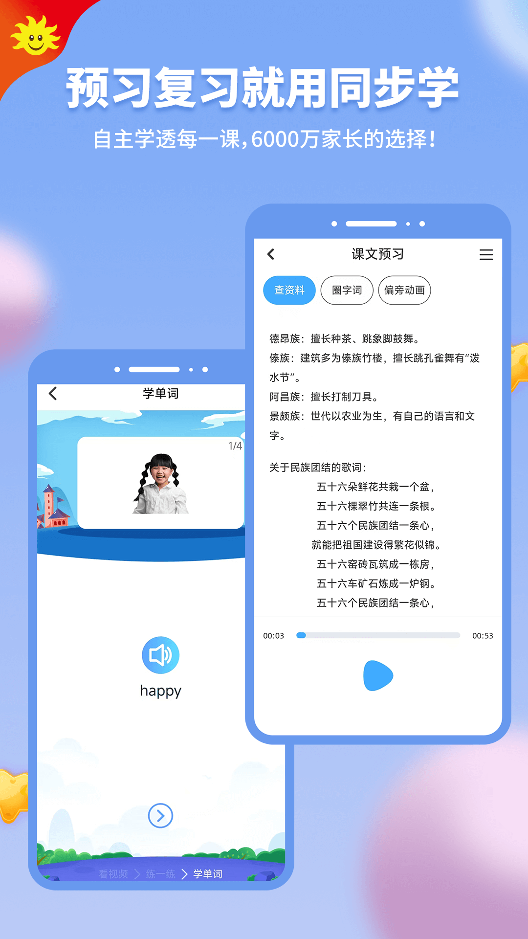 同步学 截图 2