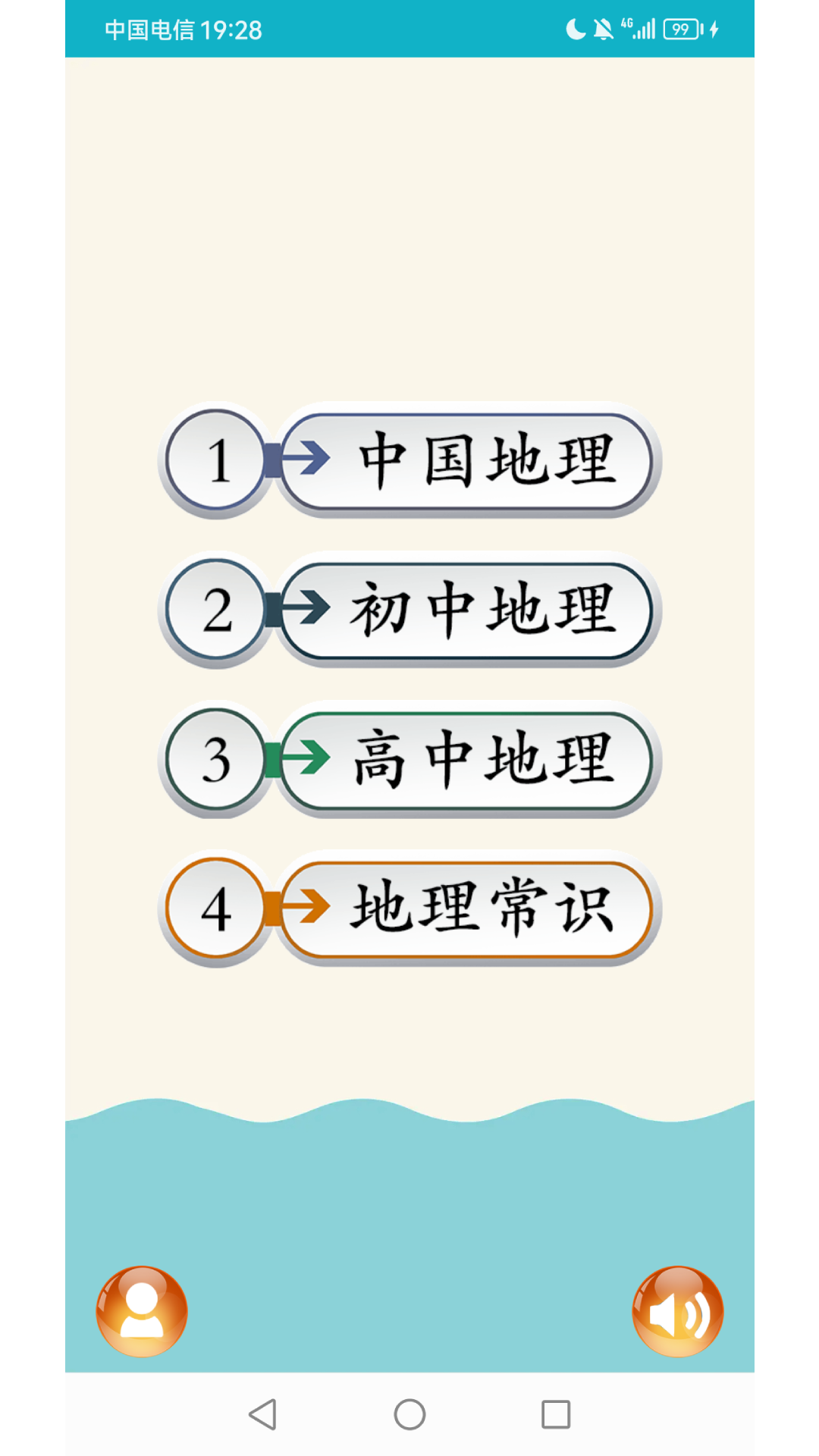 地理知识大全 截图 1