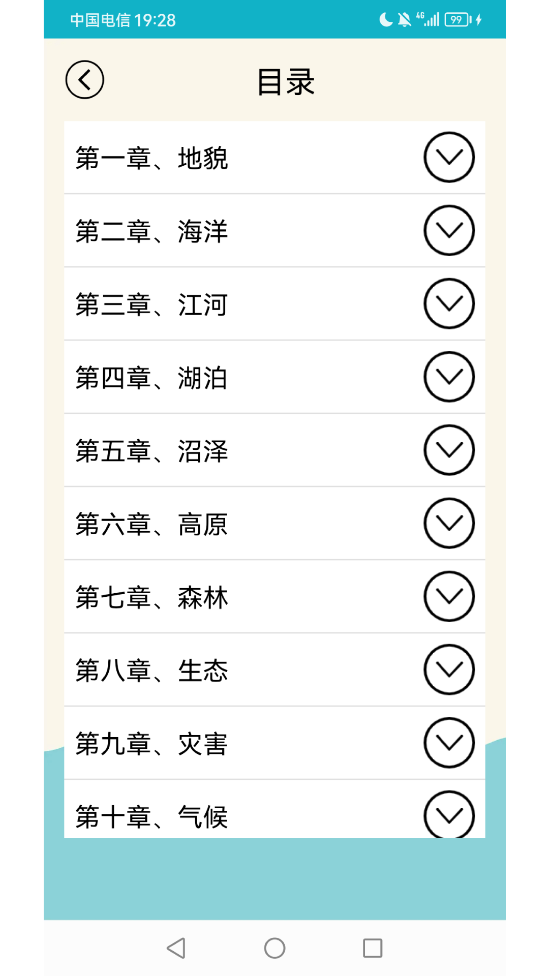 地理知识大全 截图 2