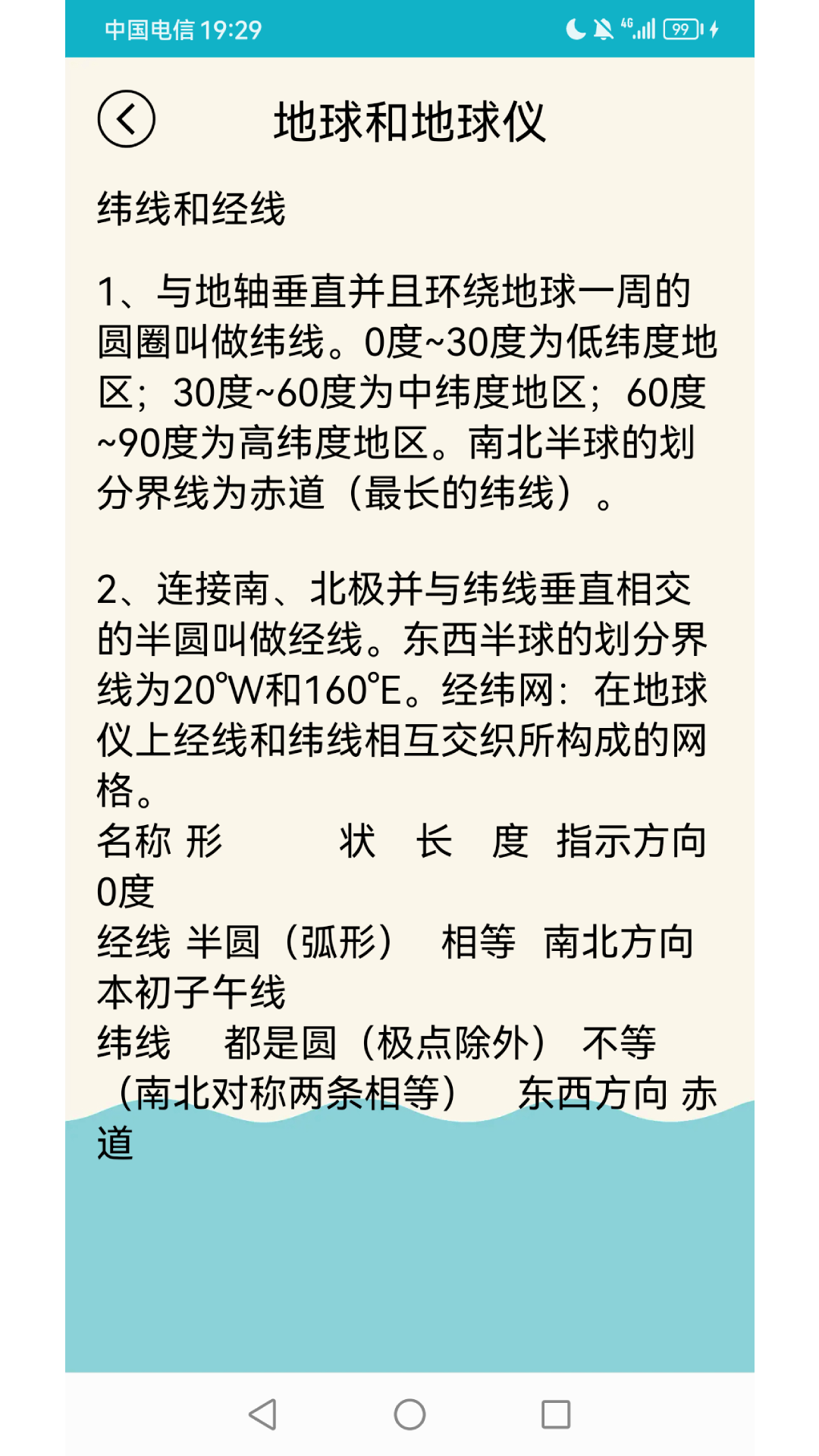 地理知识大全 截图 3