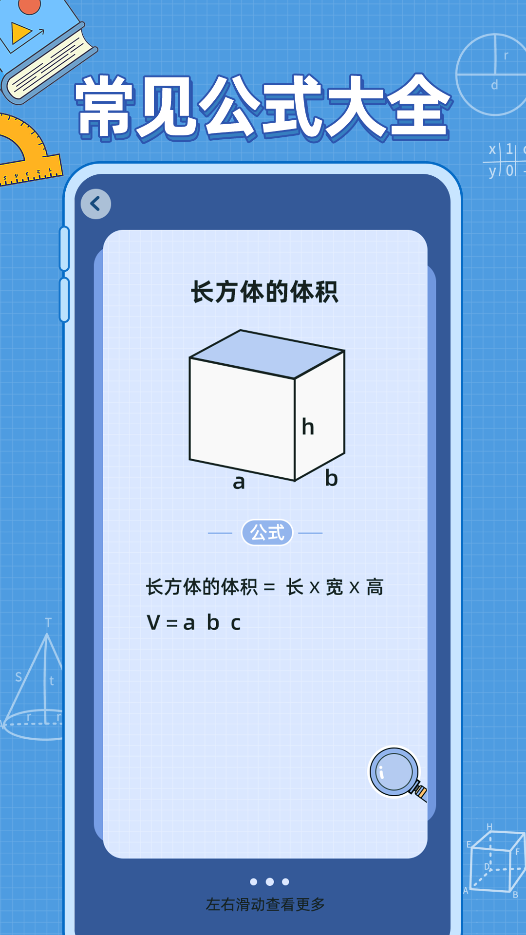 小学数学公式 截图 2