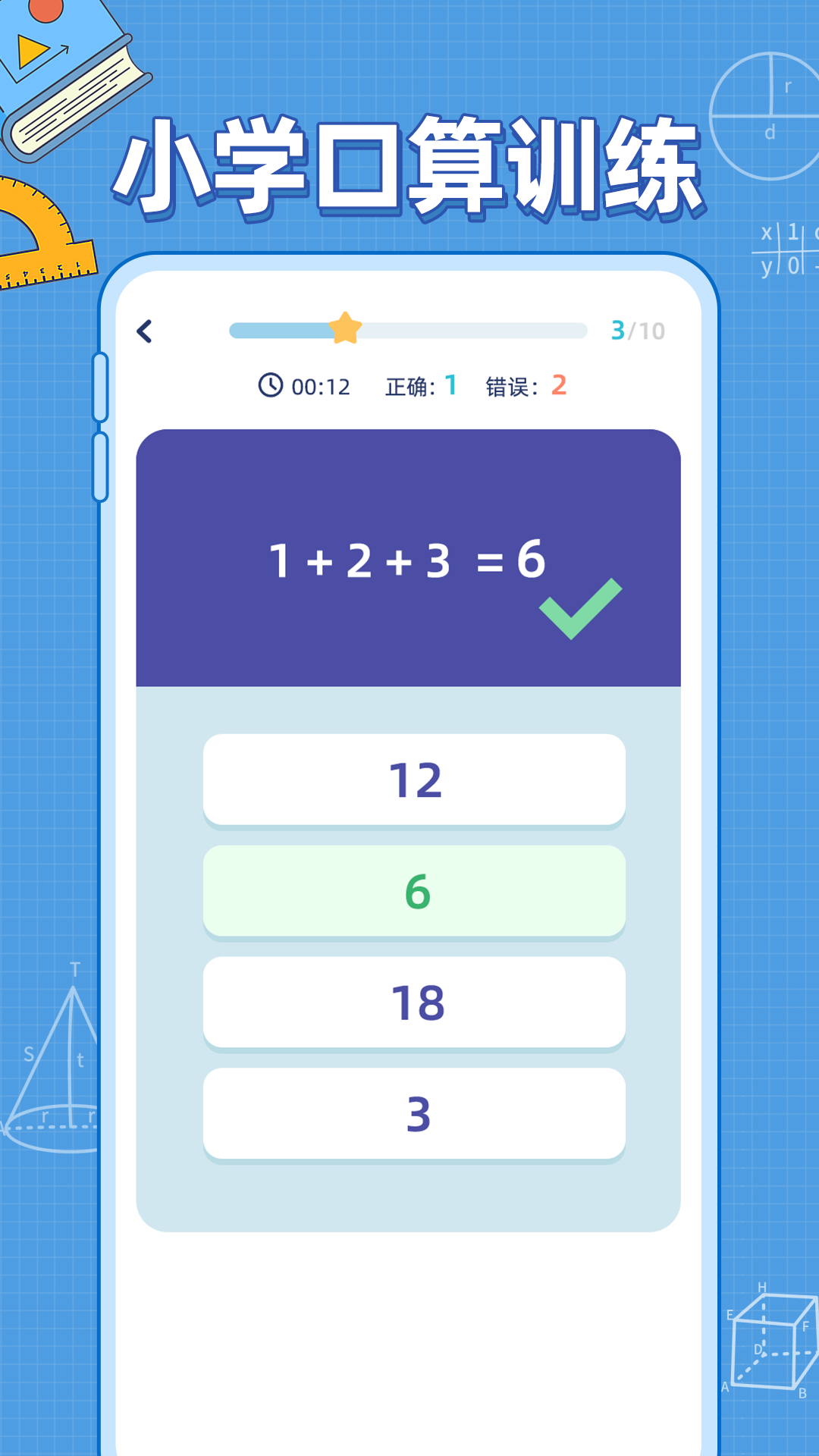 小学数学公式 截图 3
