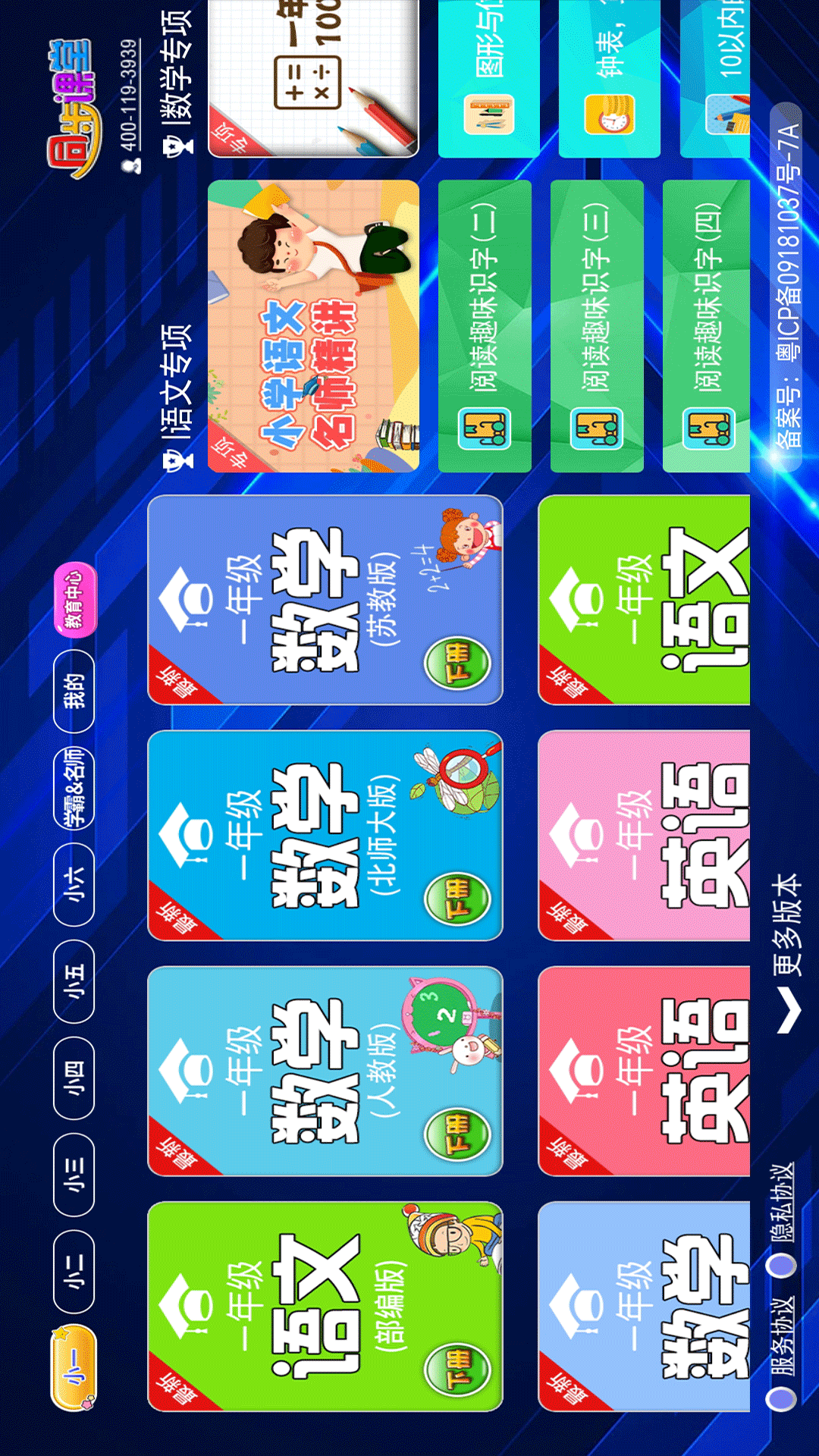 小学语文数学英语同步课堂 截图 1