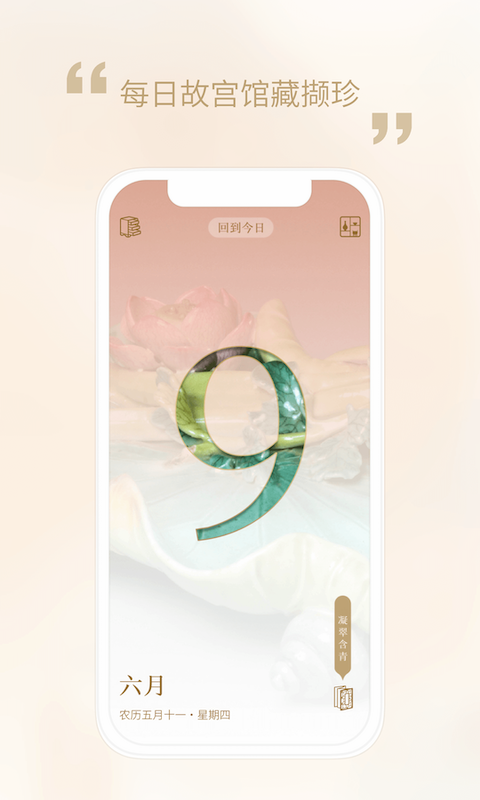 每日故宫 截图 1