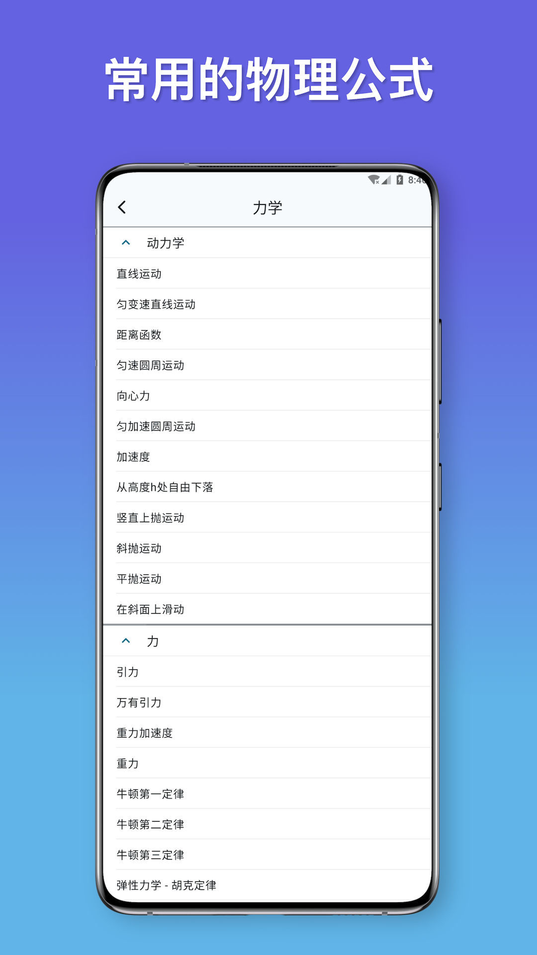 物理公式手册 截图 2