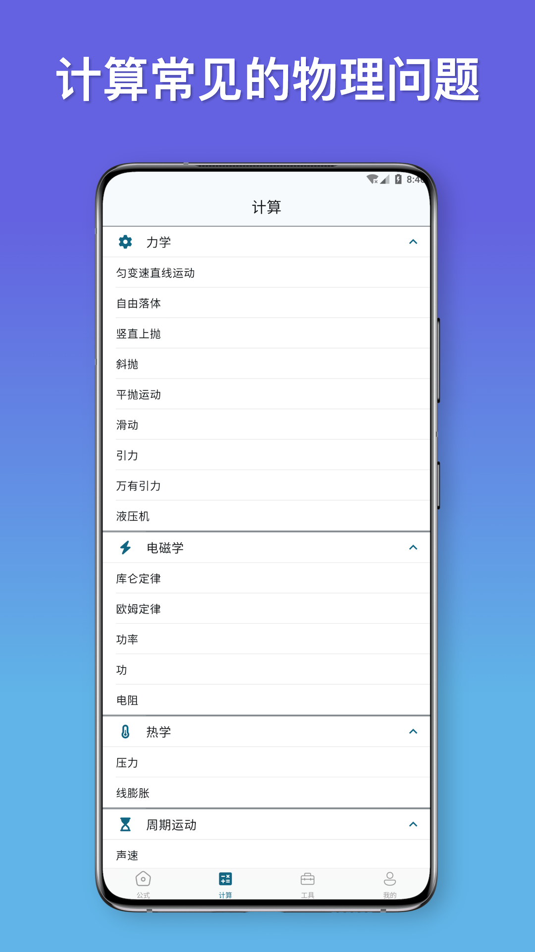物理公式手册 截图 3