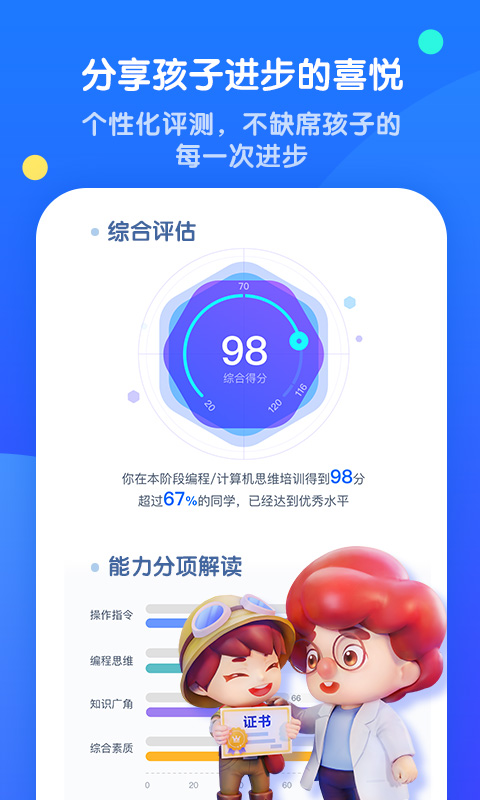 腾讯扣叮编程第一课 截图 5
