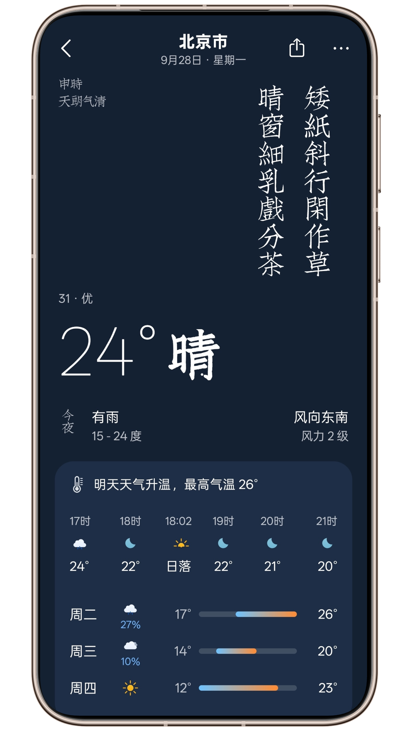 西窗烛 截图 3
