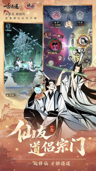 一念逍遥 截图 5
