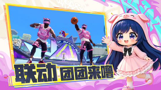 全明星街球派对 截图 4