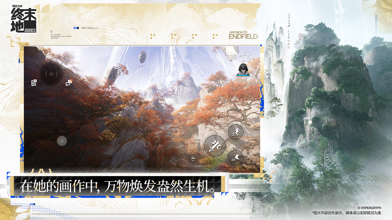 明日方舟：终末地 截图 4