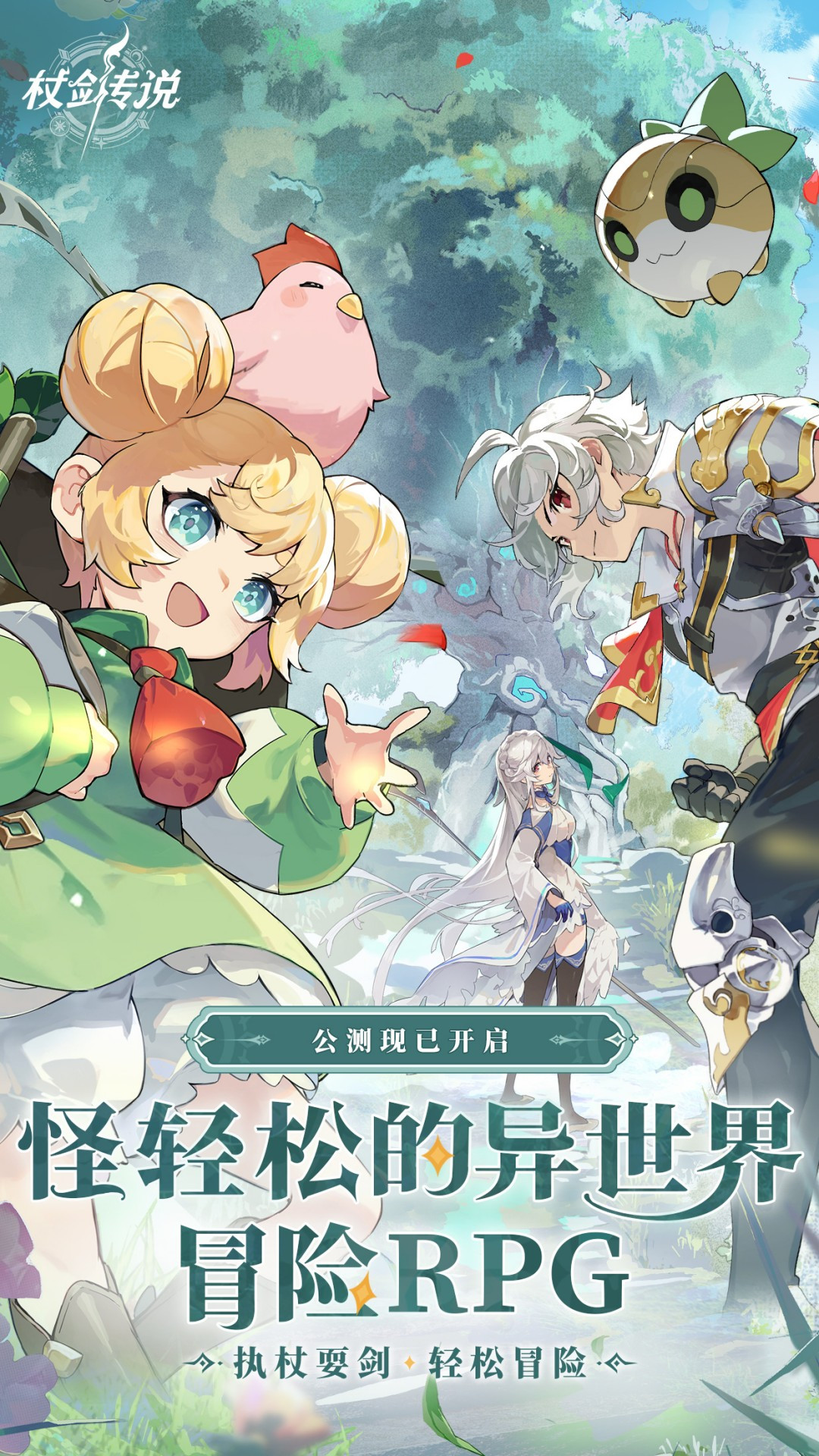杖剑传说 截图 1