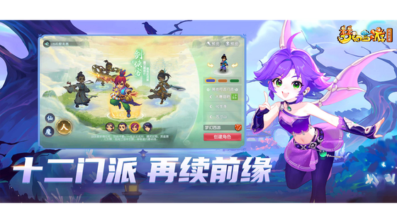 梦幻西游:再续前缘 截图 2